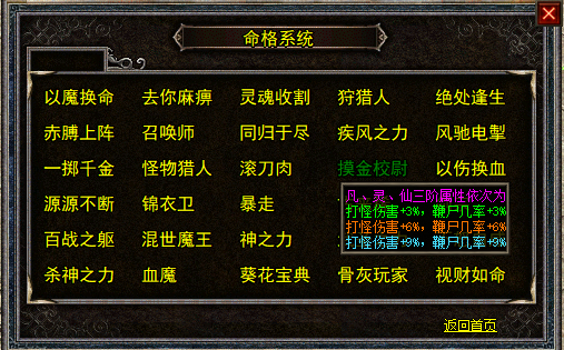 确认命格按钮位置