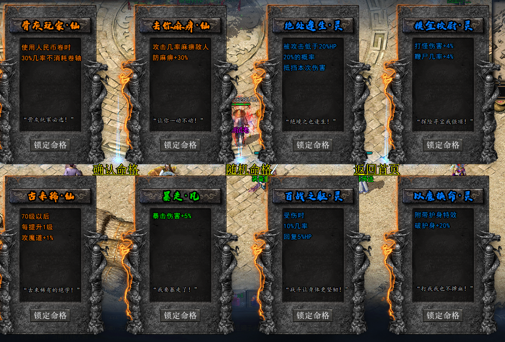 命格选择主界面